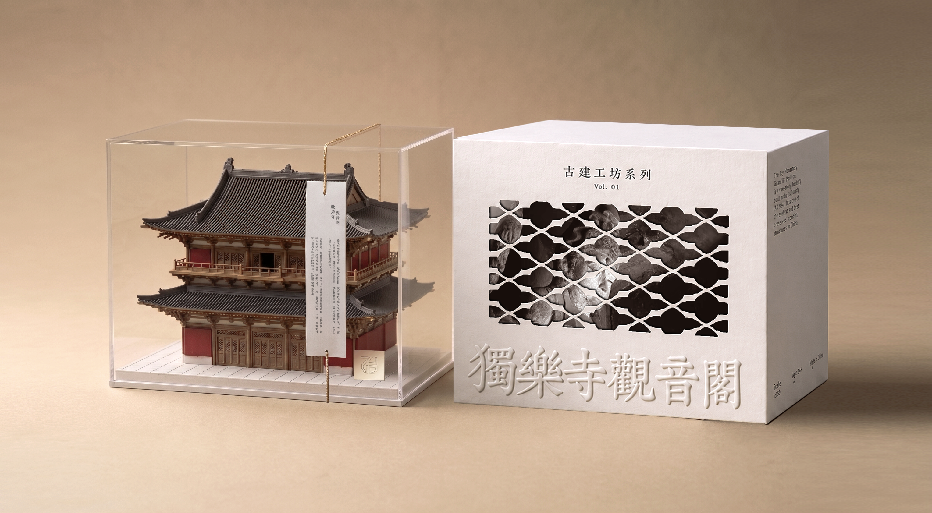 古建工坊品牌包装设计